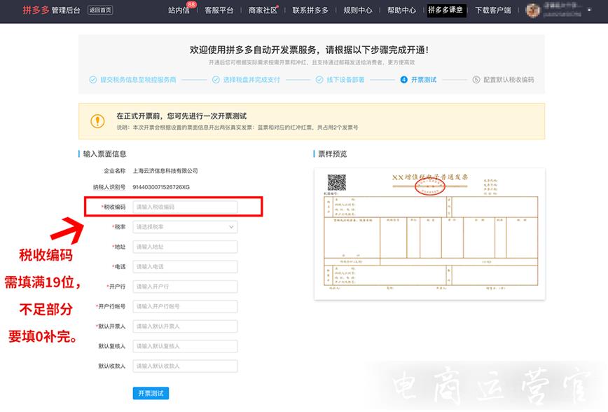 拼多多最新電子發(fā)票系統(tǒng)功能介紹：支持稅盤自持 人工開票